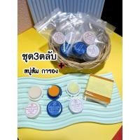ราคา ครีมเบสบิวตี้1ชุด3ตลับฟรีสบู่ส้มการอง ครีมประทินผิวเบสบิวตี้ 2 5กรัม ของแท้100 Best beauty (18857996189)