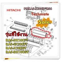 ราคา อะไหล่ของแท้ แผงรังผึ้งคอยล์เย็นฮิตาชิ PMRAS X10CD R06 HITACHI รุ่นที่ใช้งาน RAS DX10CFT RAS SX10CFT RAS X10CGT RAS DX10CGT (15570231904)