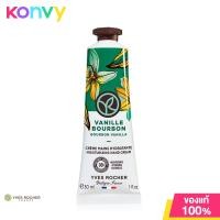 ราคา Yves Rocher Argan Rose Petals Moisturizing Hand Cream 30ml อีฟ โรเช ผลิตภัณฑ์ครีมบำรุงมือ (21380560803)