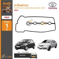 ราคา TOYOTA ยางฝาวาล์ว TOYOTA VIOS YARIS NCP42 ปี 03 06 NCP91 93 ปี 07 13 1NZ FE 11213 0M010 (4220010588)