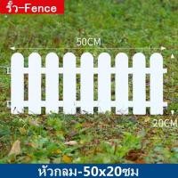 ราคา DIY ตกแต่งรั้ว รั้วสวนในร่ม รั้วพลาสติก ลานสวน ดอกไม้อนุบาล รั้วผัก กลางแจ้ง (21031608670)