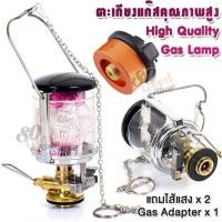 ราคา Picnic Outdoor Small Lamp ตะเกียงกระป๋องแก๊ส รุ่น Small ใช้กับกระป๋องแก๊สบิวเทน กระป๋องแก๊สซาลาเปา จุดไฟแบบแมกนีโต ความสว่าง 300w 500w ตะเกียงแคมปิ้ง (790564454)