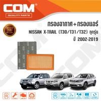 ราคา กรองอากาศ กรองแอร์ NISSAN X TRAIL 2 02 5 T30T31T32 ปี 2000 2017 2 0 HYBRID ปี 2015 2019 ไส้กรอง COM (15141150987)