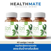 ราคา Chewa ชีวา สมุนไพรออแกนิก 100 ส่งฟรี เชียงดาแคปซูล ชาผักเชียงดา สมุนไพรเชียงดา (20860871654)