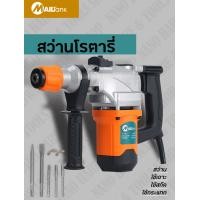 ราคา สว่านโรตารี่ รุ่น 20 (3481662938)