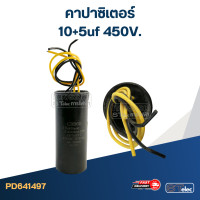 ราคา คาปาซิเตอร์ 10 5uf 450V (20431558958)