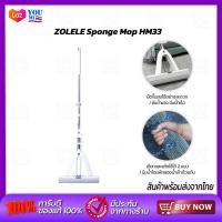 ราคา Zolele Sponge Mop HM33 ไม้ม็อบฟองน้ำ ไม้ถูพื้น ไม้ม็อบ (19927055427)