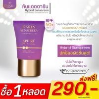 ราคา ดาริน ครีมกันแดด กันแดดดาริน DARIN HYBRID SUNSCREEN SPF 50 คุมมัน คุมเหงื่อ กันน้ำ 1หลอด 15g หลอด (20516063181)