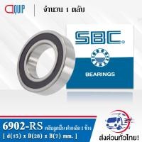 ราคา 6902 RS SBC ตลับลูกปืนเม็ดกลมร่องลึก ฝายาง 1 ข้าง ไม่มีฝา 1 ข้าง Deep Groove Ball Bearing 6902 RS 61902RS (11060719862)