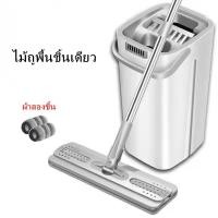 ราคา JUNE ไม้ม็อบถูพื้นแบบแบน ม็อบบีบ พร้อมถังปั่นแถมผ้าขี้ริ้ว 2 ผืน Mop Bucket Set Mop Bucket Mop Bucket Set ไม้ถูพื้นหมุนได้ 360 องศา (19534519104)