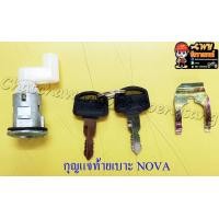 ราคา กุญแจท้ายเบาะ NOVA TENA LS125 SONIC WAVE100 กิ๊บล็อค 23885 (9989942977)