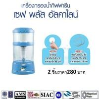 ราคา อะไหล่เครื่องกรองน้ำเซฟพลัส กิฟฟารีน Safe Plus SPAREPART GIFFARINE น้ำแร่ น้ำด่าง ของแท้ ส่งฟรี (20468735922)