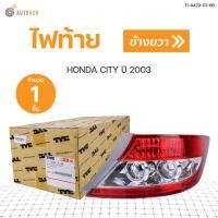 ราคา TYC ไฟท้าย HONDA CITY ปี 2003 (9038097828)