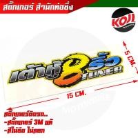 ราคา สติ๊กเกอร์ สำนักซิ่งเต้าหู้แปดริ้ว สติ๊กเกอร์ 3M สติ๊กเกอร์ติดรถ สติ๊กเกอร์สะท้อนแสง อะไหล่แต่งรถมอเตอร์ไซค์ (16293609390)