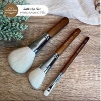 ราคา BRUSH STUDIO ชุดแปรงแต่งหน้าขนแพะ Saikoho Series 3 ชิ้น สุดพิเศษ (9870639733)
