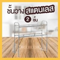 ราคา OKEBUKUR ชั้นวางจาน ที่คว่ำจาน ชั้นวางจานสแตนเลส คร่อมอ่างล้างจาน ชั้นคว่ำจานชาม ชั้นวางจานชาม 2 ชั้น มี 4 ขนาด 60 70 80 90 CM (8123697068)