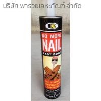 ราคา กาวพลังตะปูสูตรน้ำมัน BOSNY SOLVENBASE 300 มล สีน้ำตาล (7916088879)