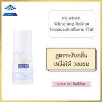 ราคา โรลออนกิฟฟารีน โรลออน โรลออนระงับกลิ่นกาย โรลออนผู้หญิง ลูกกลิ้งรักแร้ ลูกกลิ้งระงับ กลิ่นกาย ลูกกลิ้งระงับกลิ่นเหงื่อ ลูกกลิ้ง (17446192830)