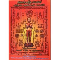 ราคา ผ้ายันต์ ไอ้ไข่ เด็กวัดเจดีย์ รุ่น รวมโชค รับทรัพย์ ขอได้ไหว้รับ ทรัพย์เหลือล้น ทำมาค้าขึ้น ขนาด 17x24cm (3767054349)