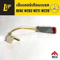 ราคา เซ็นเซอร์เตือนเบรค BENZ W203 W211 W220 (20928344847)