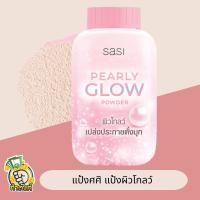 ราคา SASI Powder แป้งฝุ่นศศิ ควบคุมความมัน ขนาด 50 กรัม (19417342574)