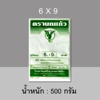 ราคา นกเเก้วเขียว ถุงไฮนเดน ถุงขุ่น ตรานกแก้ว ถุงขุ่นสำหรับใส่อาหารเย็น ห่อละ 0 5 KG (10017857156)