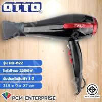ราคา OTTO PCM ไดร์เป่าผม รุ่น HD 022 (14891598053)