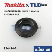 ราคา ประกับใบ ตัวนอก แท้ เครื่องตัดคอนกรีต Makita มากีต้า รุ่น 4100NH2 42 224424 8 อะไหล่แท้ 100 (10261022932)
