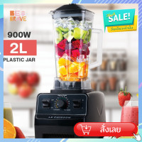ราคา เครื่องปั่นอเนกประสงค์ เครื่องปั่นน้ำผักผลไม้ สมูทตี้ 900W 2L LE CUISSON Electric Blender เครื่องปั่นแยกกาก Squeezer Extractor Household complementary food processor fruit and vegetable (8882068441)