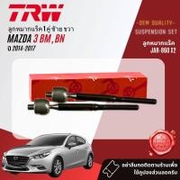 ราคา TRW OE Premium ลูกหมาก ปีกนกล่าง คันชัก แร็ค กันโคลงหน้า สำหรับ MAZDA 3 Mazda3 BM BN ปี 2014 2018 JBJ7680 JAR860JTRZ4020 LR BM (20799963393)