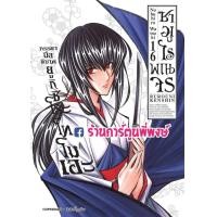 ราคา ซามูไรพเนจร เล่ม16 หนังสือ การ์ตูน มังงะ ซามูไร พเนจร RUROUNI KENSHIN ULTIMATE EDITION Samurai X (10820427814)