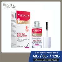 ราคา พร้อมส่ง MAVALA Barrior Base Coat 10ml (3326754510)