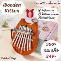 ราคา พร้อมส่ง คาลิมบาเซ็ทน้องจิ๋ว 8 คีย์ น่ารักสุดๆ kalimba คาลิมบา คาลิบาจิ๋ว kalimba 8 keys คาลิมบา 8 คีย์ (20811942554)