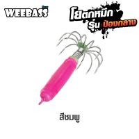 ราคา โยตกหมึก ป่องกลาง WEEBASS เหยื่อตกหมึก (13220408813)