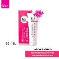 ราคา KA Cream 30g เค เอ ครีม 30 กรัม ครีมวิตามินอีเข้มข้น (13110209965)