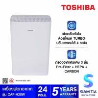 ราคา Toshiba เครื่องฟอกอากาศ PM2 5 24ตรม รุ่น CAF H20W โดย สยามทีวี by Siam T V (20229649626)