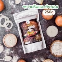 ราคา ผงปรุงรส ผงเขย่า รสซาวครีมและหัวหอม ตรา Openland (12843970609)