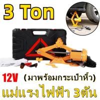 ราคา RM แม่แรงไฟฟ้า 3ตัน มาพร้อมกระเป๋าหิ้ว ครบชุดชุดอะไหล่รถยนต์ ปั๊มลม 3t ยางรถยนต์ Remover 12v แจ็ครถยนต์ไฟฟ้ากุญแจปั๊มไฟฟ้า ชุดอะไหล่รถยนต์ แม่แรง สะพาน 3 0ตัน แม่แรง ยกรถ3 0Ton แม่แรงสะพาน แม่แรงยกรถ 