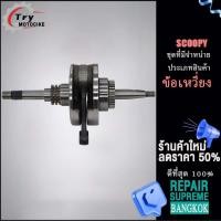 ราคา ข้อเหวี่ยง ข้อเหวี่ยงเวฟ 110i scoopy click click125i ใส่ได้เฉพาะรุ่นที่ระบุไว้เท่านั้น (19195905095)