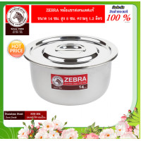 ราคา Zebra หัวม้าลาย หม้อแขกสแตนเลส ขนาด 16 32 ซม หม้อแขกสแตนเลส หม้อแขก หม้อสเตนเลส หม้อ เครื่องครัว หม้อข้าว หม้ออินเดีย หม้อต้ม หม้ออุ่น (20781572458)