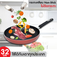 ราคา GALAXY กระทะอลูมิเนียม เคลือบนอนสติ๊ก non stick ทรงตื้น ขนาด 32 cm กะทะ กระทะด้ามอลูมิเนียม กระทะ 32ซม (3822370142)