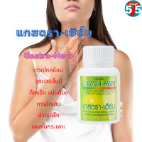 ราคา แกสตรา เฮิร์บ กิฟฟารีน กรดไหลย้อน กิฟฟารีน จุกเสียด แน่นท้อง สารสกัดจากว่านหางจระเข้ ขมิ้นชัน มะขามป้อม ใบบัวบก ทับทิม (17165819262)