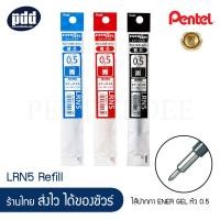 ราคา PENTEL ไส้ปากกาเพนเทล Energel 3 ระบบ XLRN5H Pentel Refill XLRN5H Gel Ballpoint Pen Refill for Pentel EnerGel 3 EnerGel 2S V feel (7857257974)