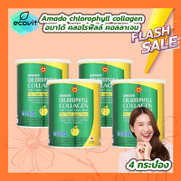 ราคา 4 กระปุก Amado chlorophyll collagen อมาโด้ คลอโรฟิลล์ คอลลาเจน 100g (21257490542)