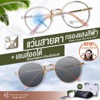 ราคา แว่นสายตาสั้น เลนส์ออโต้ กรองแสงสีฟ้า รุ่นท๊อป สีโรสโกลด์ ออกแดดเปลี่ยนสี AutoBlue Black กันUV99 แว่นสายตา แว่นกรองแสง แว่นออโต้ แว่นตา แว่น (6454298414)