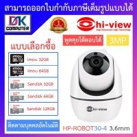 ราคา Hi view กล้องวงจรปิดไร้สาย Wifi ติดตามบุคคลอัตโนมัติ 3MP พูดคุยโต้ตอบได้ รุ่น HP ROBOT30 4 BY DKCOMPUTER (15213266806)