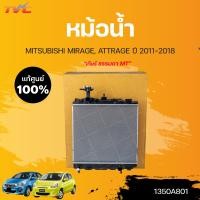 ราคา แท้ศูนย์ หม้อน้ำ MIRAGE ATTRAGE สำหรับเกียร์ ธรรมดา MT ปี2012 2018 MITSUBISHI (15800923703)