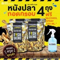 ราคา The Snak Yard Salted Egg Fish Skins สแน็ค ยาร์ด หนังปลาทอดกรอบ รสไข่เค็ม 145 กรัม หนังปลา หนังปลาทอด หนังปลากรอบ (21377821952)