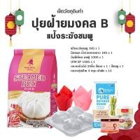 ราคา เซ็ตวัตถุดิบทำขนมปุยฝ้าย เซ็ต B แป้งระฆังชมพู ขนมปุยฝ้าย ปุยฝ้าย สามารถทำได้ประมาณ 45 50 ชิ้น (21385027276)