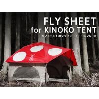 ราคา FLY SHEET FOR KINOKO TENT (16148073962)